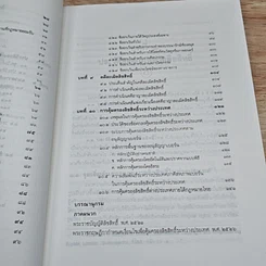 หนังสือ คำอธิบายหลักกฎหมายลิขสิทธิ์ รูปที่ 9