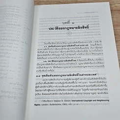หนังสือ คำอธิบายหลักกฎหมายลิขสิทธิ์ รูปที่ 10