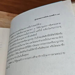 หนังสือ คำอธิบายหลักกฎหมายลิขสิทธิ์ รูปที่ 11