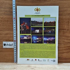 หนังสือ ป๋วย จุลสารเตรียมงานรำลึก 100 ปีชาตกาล ป๋วย อึ้งภากรณ์ รูปที่ 2