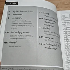 หนังสือ ป๋วย จุลสารเตรียมงานรำลึก 100 ปีชาตกาล ป๋วย อึ้งภากรณ์ รูปที่ 6