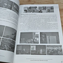 หนังสือ ป๋วย จุลสารเตรียมงานรำลึก 100 ปีชาตกาล ป๋วย อึ้งภากรณ์ รูปที่ 7