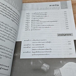 หนังสือ ภาวะผู้นำร่วมสมัย รูปที่ 6