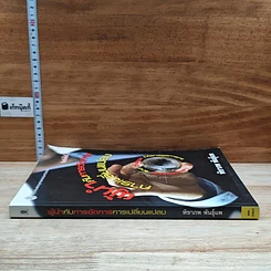หนังสือ ผู้นำกับการจัดการการเปลี่ยนแปลง รูปที่ 3