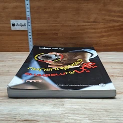 หนังสือ ผู้นำกับการจัดการการเปลี่ยนแปลง รูปที่ 5