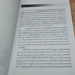 หนังสือ ผู้นำกับการจัดการการเปลี่ยนแปลง รูปที่ 6