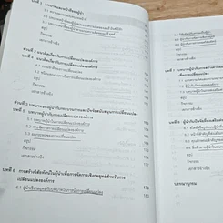 หนังสือ ผู้นำกับการจัดการการเปลี่ยนแปลง รูปที่ 8