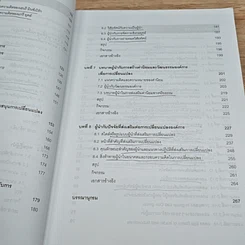 หนังสือ ผู้นำกับการจัดการการเปลี่ยนแปลง รูปที่ 9