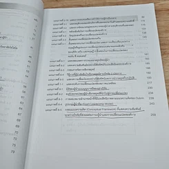 หนังสือ ผู้นำกับการจัดการการเปลี่ยนแปลง รูปที่ 11