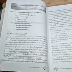 หนังสือ ผู้นำกับการจัดการการเปลี่ยนแปลง รูปที่ 12