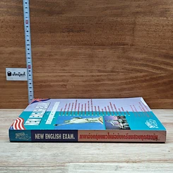 หนังสือ New English Exam. ภาษาอังกฤษแนวใหม่ฉบับเตรียมสอบทุกสถาบัน รูปที่ 3