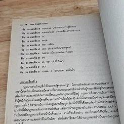 หนังสือ New English Exam. ภาษาอังกฤษแนวใหม่ฉบับเตรียมสอบทุกสถาบัน รูปที่ 18