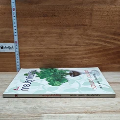หนังสือ การปลูกพืชไร้ดิน รูปที่ 3
