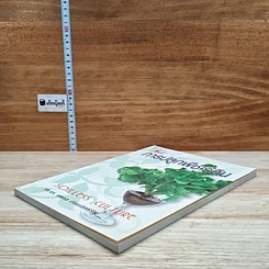 หนังสือ การปลูกพืชไร้ดิน รูปที่ 4