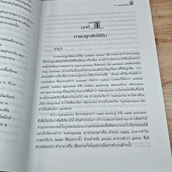 หนังสือ การปลูกพืชไร้ดิน รูปที่ 9