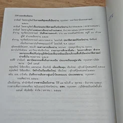 หนังสือ มรดกท้องถิ่นน่าน รูปที่ 9
