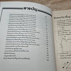 หนังสือ พื้นฐานวิศวกรรม แนวใหม่ รูปที่ 6