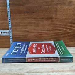 หนังสือ ภาวะผู้นำสำหรับผู้บริหารองค์การ: แนวคิด ทฤษฎีและกรณีศึกษา รูปที่ 3