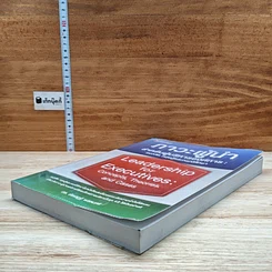 หนังสือ ภาวะผู้นำสำหรับผู้บริหารองค์การ: แนวคิด ทฤษฎีและกรณีศึกษา รูปที่ 4