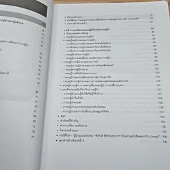 หนังสือ ภาวะผู้นำสำหรับผู้บริหารองค์การ: แนวคิด ทฤษฎีและกรณีศึกษา รูปที่ 7