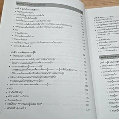 หนังสือ ภาวะผู้นำสำหรับผู้บริหารองค์การ: แนวคิด ทฤษฎีและกรณีศึกษา รูปที่ 8