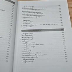 หนังสือ ภาวะผู้นำสำหรับผู้บริหารองค์การ: แนวคิด ทฤษฎีและกรณีศึกษา รูปที่ 9