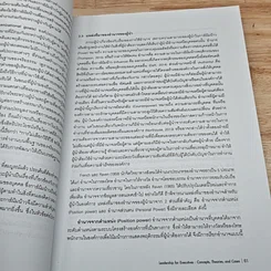 หนังสือ ภาวะผู้นำสำหรับผู้บริหารองค์การ: แนวคิด ทฤษฎีและกรณีศึกษา รูปที่ 13