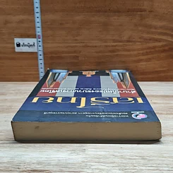 หนังสือ เสรีไทย: ตำนานใหม่ของขบวนการเสรีไทย รูปที่ 5