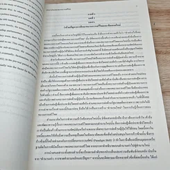 หนังสือ เสรีไทย: ตำนานใหม่ของขบวนการเสรีไทย รูปที่ 7