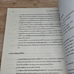 หนังสือ เสรีไทย: ตำนานใหม่ของขบวนการเสรีไทย รูปที่ 8