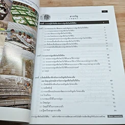 หนังสือ การปลูกพืชโดยไม่ใช้ดิน รูปที่ 6