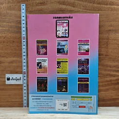 หนังสือ Modern English For Examinations M. 4-5-6, Gat, O-net รูปที่ 2
