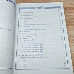 หนังสือ Modern English For Examinations M. 4-5-6, Gat, O-net รูปที่ 7