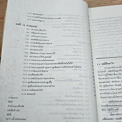 หนังสือ หลักเคมีทั่วไป รูปที่ 9