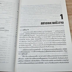 หนังสือ หลักเคมีทั่วไป รูปที่ 10