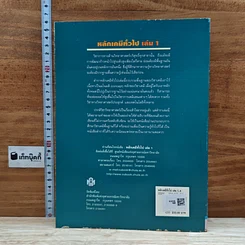 หนังสือ หลักเคมีทั่วไป เล่ม 1 รูปที่ 2