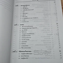 หนังสือ หลักเคมีทั่วไป เล่ม 1 รูปที่ 6