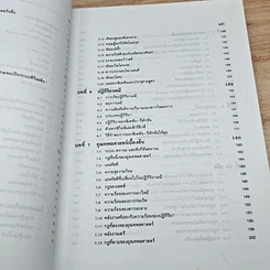 หนังสือ หลักเคมีทั่วไป เล่ม 1 รูปที่ 8