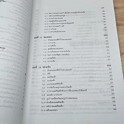 หนังสือ หลักเคมีทั่วไป เล่ม 1 รูปที่ 10