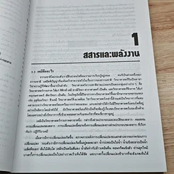 หนังสือ หลักเคมีทั่วไป เล่ม 1 รูปที่ 12