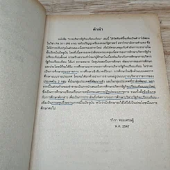 หนังสือ บริหารรัฐกิจเปรียบเทียบ รูปที่ 6