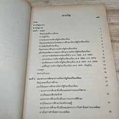 หนังสือ บริหารรัฐกิจเปรียบเทียบ รูปที่ 7