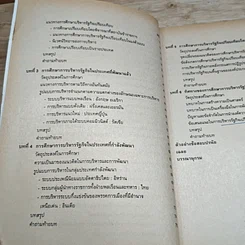 หนังสือ บริหารรัฐกิจเปรียบเทียบ รูปที่ 8