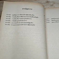 หนังสือ บริหารรัฐกิจเปรียบเทียบ รูปที่ 10