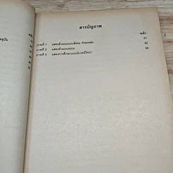 หนังสือ บริหารรัฐกิจเปรียบเทียบ รูปที่ 11