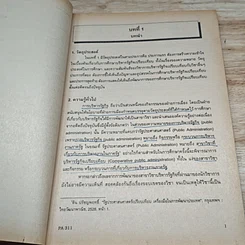 หนังสือ บริหารรัฐกิจเปรียบเทียบ รูปที่ 12