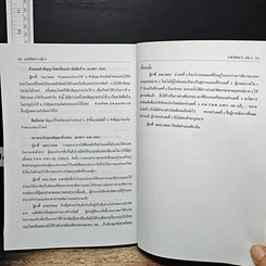 หนังสือ กฎหมายแพ่งพิสดาร เล่ม 2 (ฉบับปรับปรุงใหม่ ปี 2558) รูปที่ 11