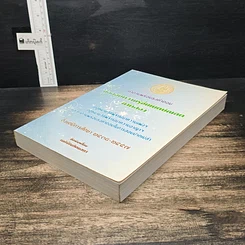 หนังสือ คำถามพร้อมธงคำตอบ ข้อสอบความรู้ชั้นเนติบัณฑิต ภาคสอง รูปที่ 4