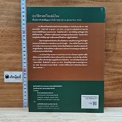 หนังสือ ประวัติศาสตร์ไทยสมัยใหม่ รูปที่ 2