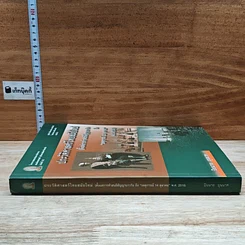 หนังสือ ประวัติศาสตร์ไทยสมัยใหม่ รูปที่ 3